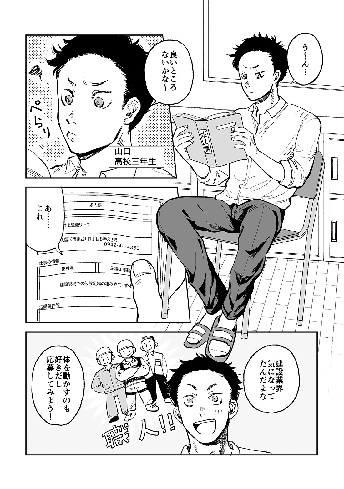 漫画ページ2
