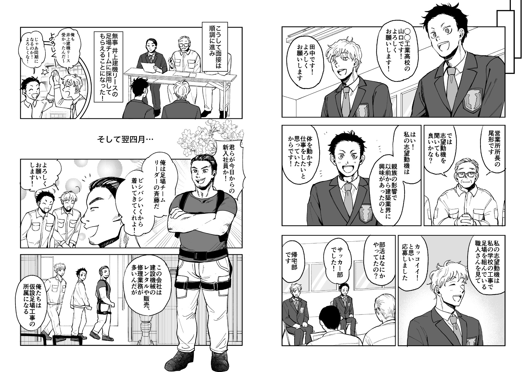漫画ページ3～4