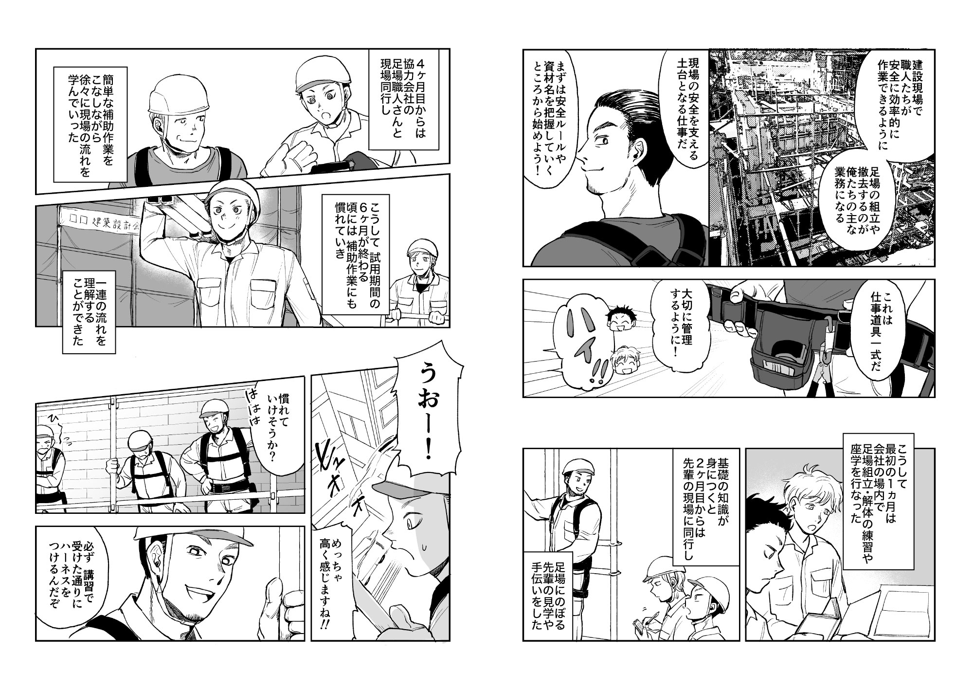 漫画ページ5～6