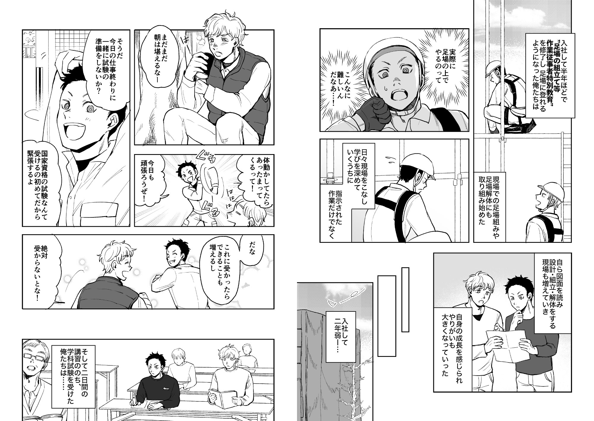 漫画ページ7～8