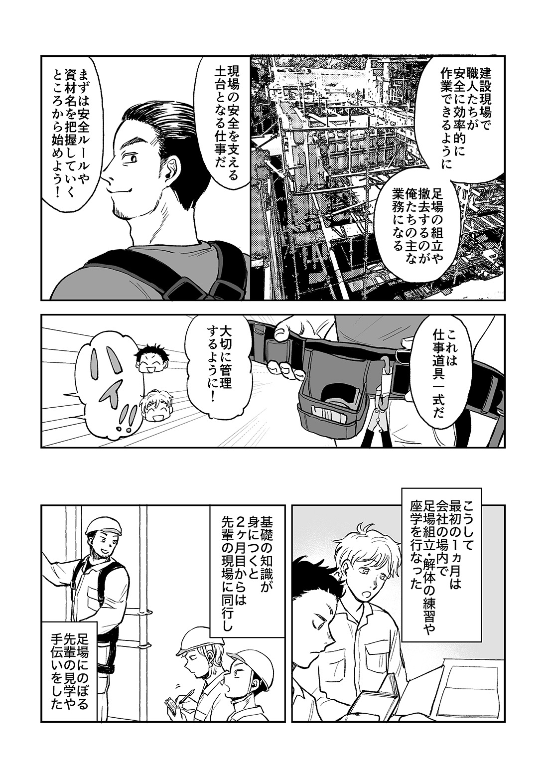 漫画ページ5