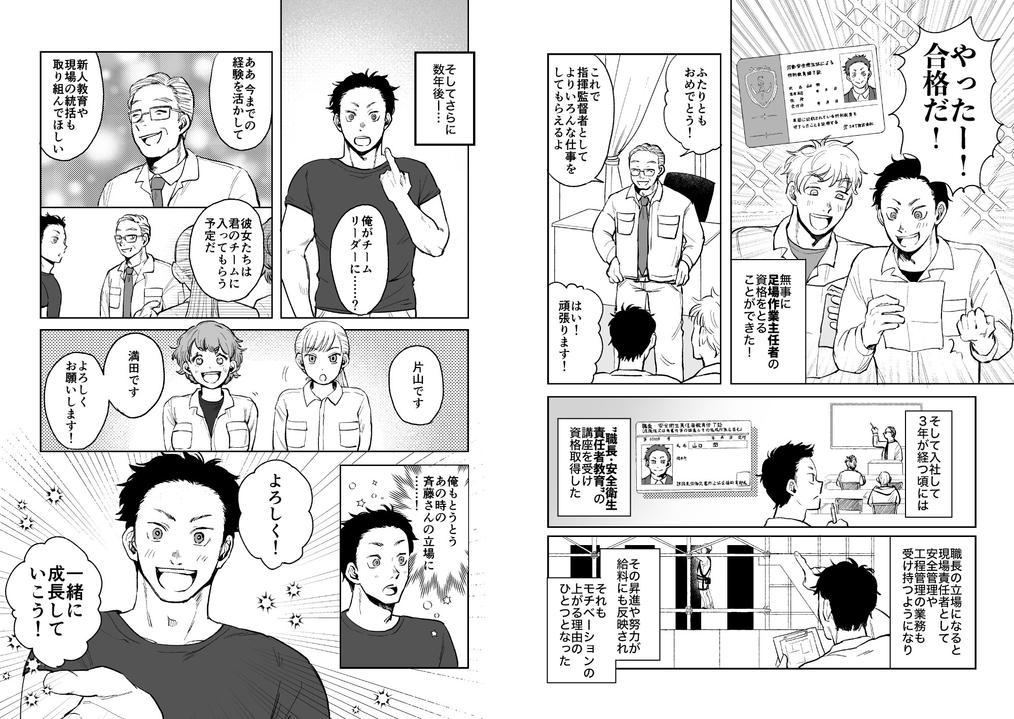 漫画ページ9～10