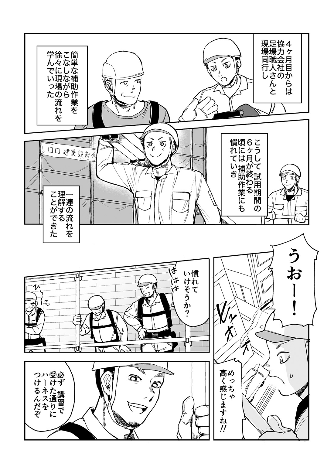漫画ページ6