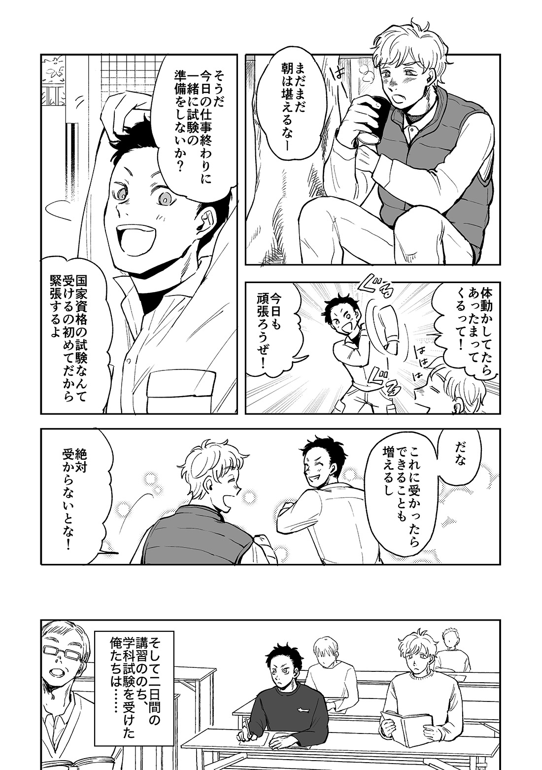 漫画ページ8