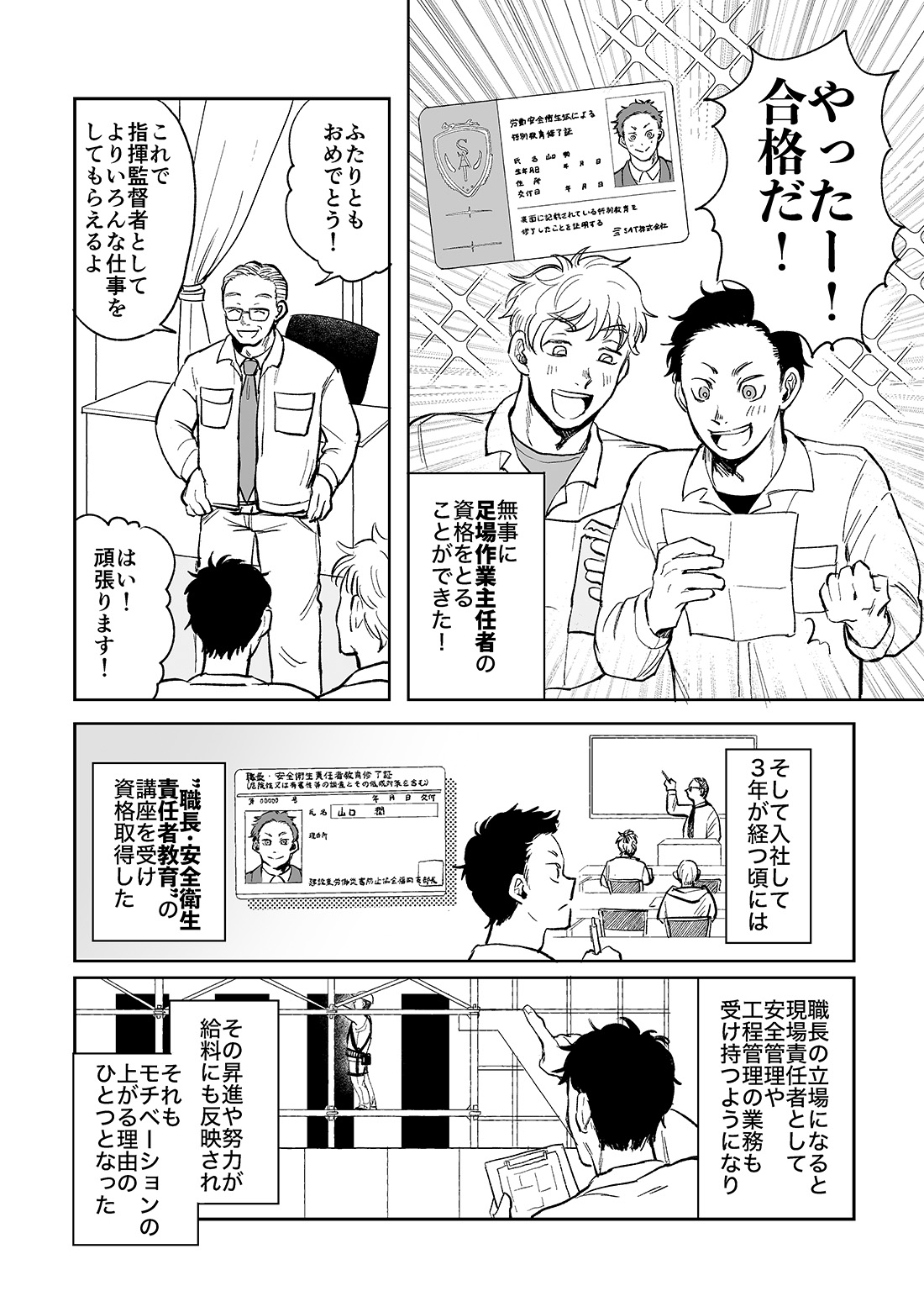 漫画ページ9